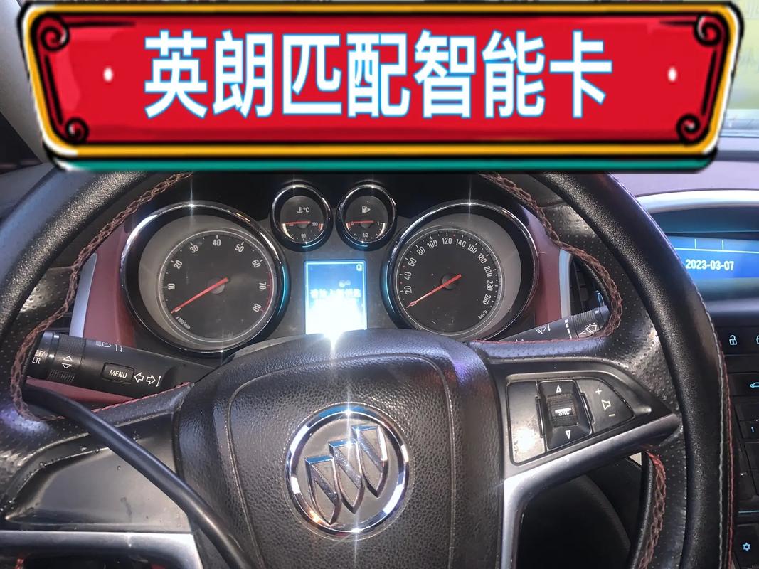 别克英朗原车智能卡失效？匹配全新智能钥匙，携带使用更便捷
