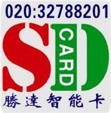 广州胜达智能卡系统公司 智能卡与精美印刷的全方位解决方案