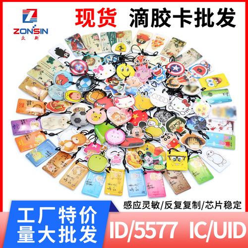 厂家批发下的智能卡应用指南 深入解析IC滴胶卡、ID5200、UID与指纹锁卡